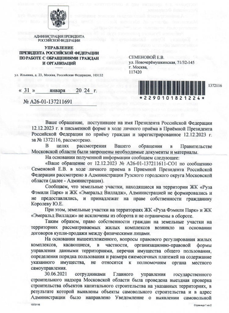 Ответ из администрации президента 1 Ответ из администрации президента 1