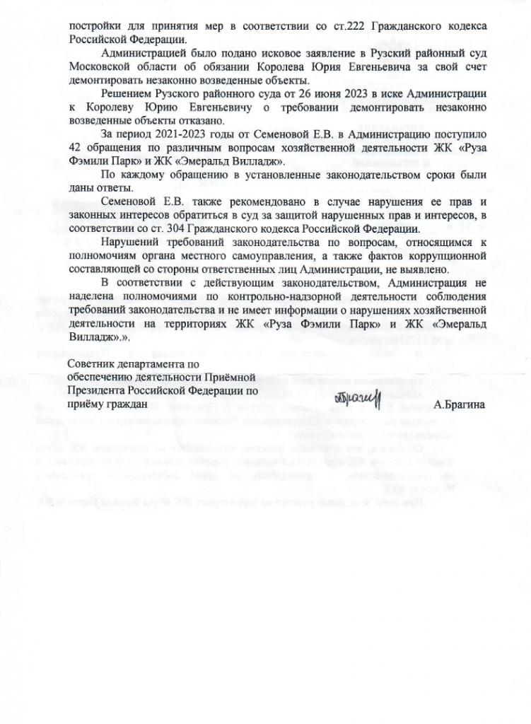 Ответ из администрации президента 2 Ответ из администрации президента 2